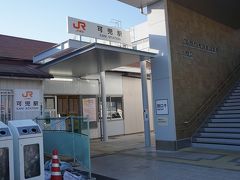 ●JR可児駅

古い駅舎と新しい東西自由通路。
このお隣には、名鉄の新可児駅があります。