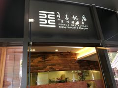 まずは専用エレベーターで王子飯店へ
時間も速いので待つことなく案内されました。