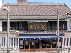 熱田神宮のお土産といえばきよめ餅
きよめ餅を買って帰ろう

熱田神宮は、熱田神宮そのものもすごかったけど、周辺にいろいろと歴史のあるお寺などがたくさんあり、そこに驚きました。
また東海道の唯一の海路を見ることができ、面白かった。

最後までお付き合いくださり、ありがとうございました。