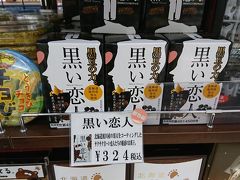 トクだ値切符は乗車券も札幌までなので、一旦、改札外へ。四季彩館(KIOSK)では、こんなお土産も。