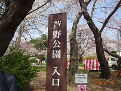 津軽半島の金木を超えて、芦野公園に立ち寄りました。