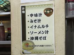 牧志駅に降りた時にはとっぷり夕方。
たくさん歩いたしお腹空きました。宿にたどり着いて食べたらもうここまで戻る元気がなさそう。

平和通り商店街の花笠食堂行ってみました。
お汁を選ぶのですが、うわーどれがいいか選べない！
一応メニューには説明書きがあります。イナムルチか中身汁か悩みましたが中身汁にしてみました。

ここも混雑店で国際通りから近いし、一人だと相席になりますね。
相席になった中国のご家族もお汁とぜんざいかモズクのチョイスは悩んでましたね。でもどれもわからないからえーいこれって適当に選んでた。でもどれでも美味しそうだったから大丈夫でしょう。
