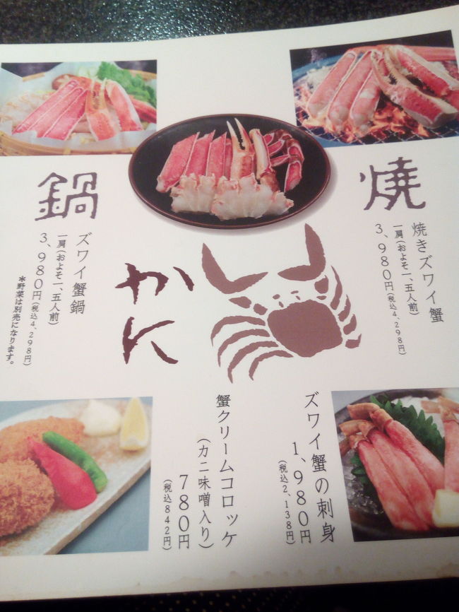 ふぐ以外にも色々ありますが、どれもお高め(*_*)<br />ふぐコースは、唐揚げと雑炊が美味しかったです。<br />でも、値段が高すぎて、株主優待が無ければ、来ないだろうな。<br />ごちそうさまでした。