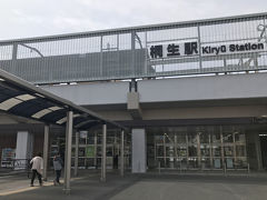 相老駅から桐生駅までは2駅。10分程度で到着しました。一気に都会の駅になりましたね。
切符は改札に通せないので窓口で駅員さんに渡しました。

桐生駅から桐生が岡動物園までは公共交通機関がありません。
平日であれば、徒歩かタクシーか、駅で貸してもらえるレンタサイクル（無料な上に電動アシスト付きもあります）。