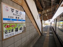 9:07　須坂駅に着きました。（長野駅から16分）

２分間の停車、急いで駅名標だけ撮影。（汗）