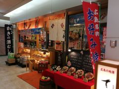 最後五軒目は広島空港フードコート外の『てっ平 広島空港店』。
フードコートがクローズした後も暫く営業してくれている有り難いお店だ。