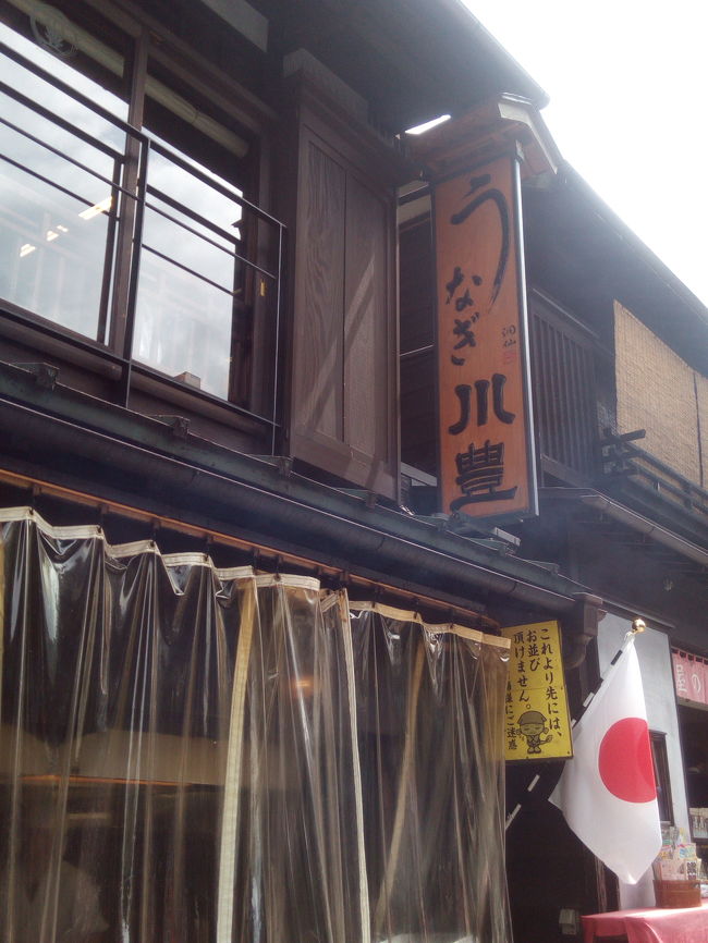 鰻、川豊。有名らしく、2時間待ち！！