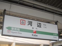 08:51 前回
https://4travel.jp/travelogue/11482086
時間がなくて行き損なった塩船観音寺へ行くため河辺駅に来ました
偶然にも先週と同じ時間の電車です