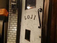 「LOJI」
立川駅南口から徒歩５分程度
お店の名前そのままに路地裏で少し分かりにくいです
２階のお店で、階段がかなり急で注意が必要です
