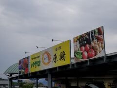 こちら鯉のぼりのお迎えにある
「道の駅 原鶴」さんです

車で移動すると道の駅にお世話になることが多いのですが
農作物はもちろん、手作りのお総菜やお弁当などが並んでいて
見ているだけで楽しいですよね～♪