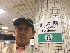 根津神社の最寄駅となっている東京メトロ南北線・東大前駅で下車。