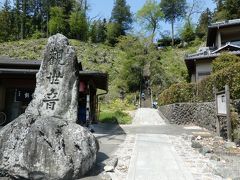 光智山 法泉寺 (札所二十四番)