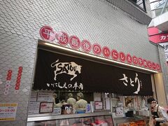 そして、お土産に吉祥寺に行ったらはずせないこちらへ「サトウ　吉祥寺店」
ここの丸メンチカツはもう吉祥寺の代名詞といっても過言ではないほどの有名店です
外国人もたくさん並んでいます