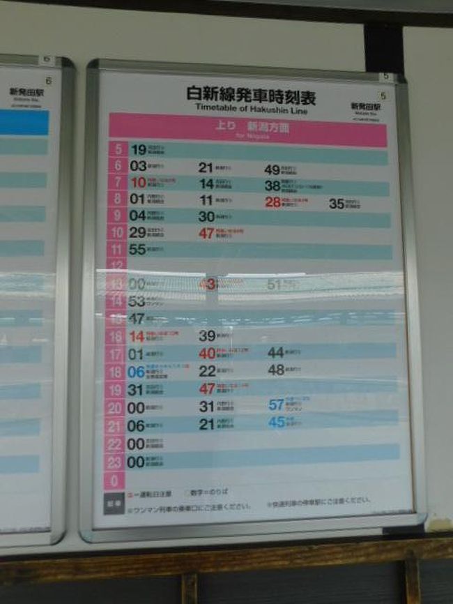 新潟駅 時刻表 白新線