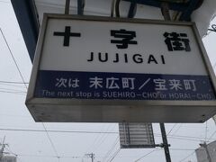 11:50　立待岬の方へ行くために、『十字街』停留所で降りました。