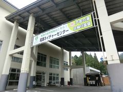 10:31
鳩待峠から21分。
「尾瀬ぷらり館」に着きました。
こちらには、ネイチャーセンターと尾瀬戸倉温泉「戸倉の湯」があります。
