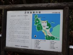 途中にあった「沙弥島案内板」
沙弥島は、画家「東山魁夷」の祖父の出身地でもあります。