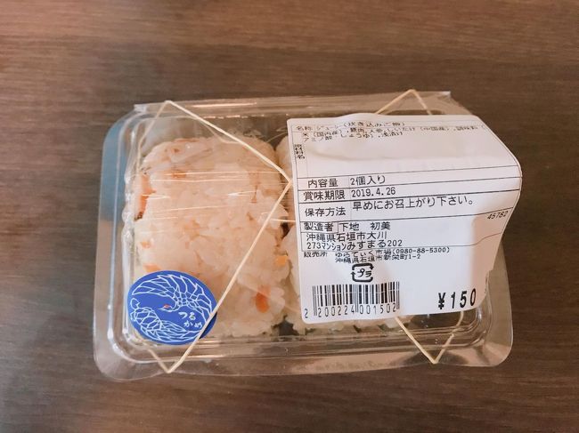 翌朝<br />JAファーマーズマーケットやえやま ゆらてぃく市場で買っておいたじゅーしー。