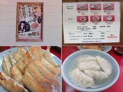 餃子、餃子。ヽ(´∀｀)ノ

「宇都宮みんみん」

焼餃子　248円×5
水餃子　248円