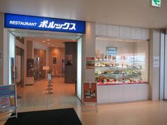 レストランポルックスで昼食です。　