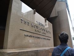 ザ・カオルーンホテル　九龍酒店
以前は全てシェラトンだったので土地勘もあるし便利かと。

昔は九龍酒店は松竹梅の梅でエコノミークラス、シェラトンは竹でスタンダード。デラックスはペニンシュラの三択だったな。

フェリーターミナルからは歩いて15分もかかりませんでした。分かり易いです。
