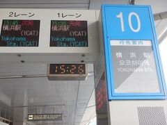 羽田空港に無事到着したので、横浜駅行のリムジンバスに乗ります。

