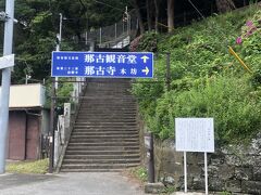 館山市内を抜けて
今日の目的地那古寺にやっとこさ到着。