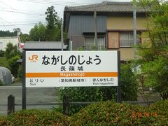 長篠城駅ですが駅前には人家も多くあります