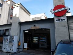 さて駅まで戻ってきました。

少し歩くと市場があります。
新鮮な海産物をここでGetするもよし。今回はここで昼食。