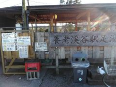 １６:１０、駅へと戻り、駅舎の隣にある足湯へ。