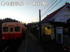 帰りは、車道に沿って歩いて、温泉街から駅までは ２５分程かかりました。

ハイキングコースから外れて 温泉街の方まで行っていたので、駅に着いたのは１８時近く。