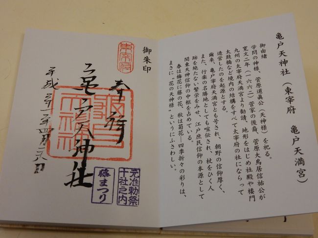 平成の最後に亀戸天神社で完結 東京十社の御朱印めぐり 亀戸 東京 の旅行記 ブログ By ローマ人さん フォートラベル 平成の最後に亀戸天神社で完結 東京十社の御朱印めぐり 亀戸 東京 の旅行記 ブログ By ローマ人さん フォートラベル