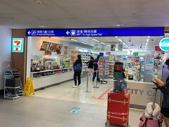 桃園空港について最初にやることは両替！
そのあとは地下のコンビニに行きます。
あれ？セブン？
いつの間にか変わったようです(^^;)