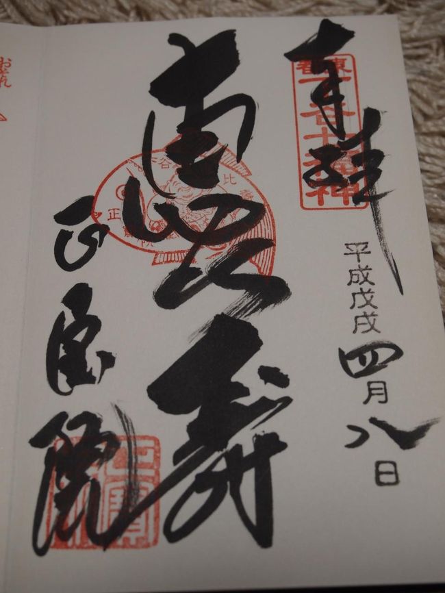 東京下町御朱印巡り 一日で12社4寺 その1 南千住 素盞雄神社 入谷鬼子母神 浅草 東京 の旅行記 ブログ By 三峯霧美さん フォートラベル 東京下町御朱印巡り 一日で12社4寺 その1 南千住 素盞雄神社 入谷鬼子母神 浅草 東京 の旅行記 ブログ By 三峯霧美さん フォートラベル