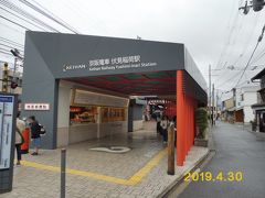 ここは京阪電車  伏見稲荷駅。アクセスとしては、「ガタンゴトン・ガタンゴトン」と、電車が一番。