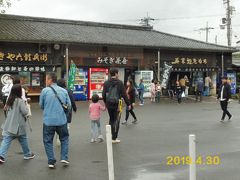 上賀茂神社バス停横にある『焼き餅』、セロファンで包まれてて、消費期限は3日になってるので買ってきました。ネットで見たら、このお店「葵屋やきもち総本舗」ともう一軒「神馬堂」とがあるとのことです。