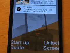 ホテルの部屋にあった自由に使えるスマホ。通信、通話共に無料らしいのですが、大きいので持ち歩かず。あらかじめ金沢観光や天気のサイトがトップにあるので、予定を立てる時に部屋の中で使いました。