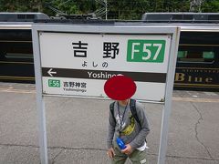  吉野駅に到着しました。吉野駅はスタンプラリーには関係ない駅ですが・・・・
 後ろに青い列車が・・・・