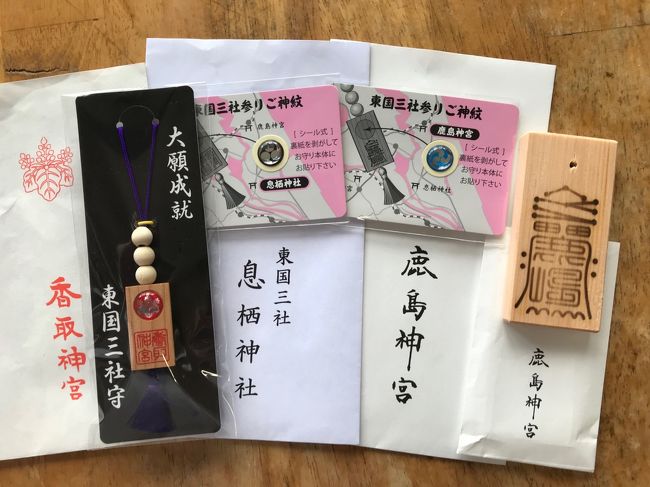 ありがとう平成 よろしく令和 お伊勢参りをしたら 関東のパワースポット東国三社参りへ 香取 佐原 千葉県 の旅行記 ブログ By ぼっちトラベラーさん フォートラベル ありがとう平成 よろしく令和 お伊勢参りをしたら 関東のパワースポット東国三社参りへ 香取 佐原 千葉県 の旅行記 ブログ By ぼっちトラベラーさん フォートラベル