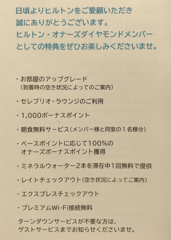 ヒルトン東京ベイ 宿泊記 1 ヒルトン オナーズのダイヤモンドメンバーのアップグレード特典でホテルライフを楽しもう 第5弾 クラブラウンジ 舞浜 千葉県 の旅行記 ブログ By リンリンベルベルさん フォートラベル