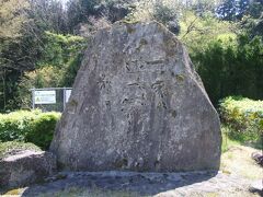 北陸自動車道・越中境ＳＡ（上り線）芭蕉の句碑

〝一つ家に　遊女も寝たり　萩と月　芭蕉”