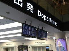 連休前だから混んでいるかと思ったら、あっさり空港に到着。
チケットを受け取ったらサクッと出国。