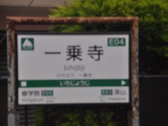 一乗寺駅