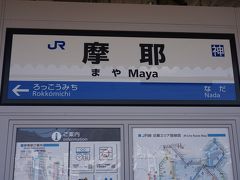 摩耶駅