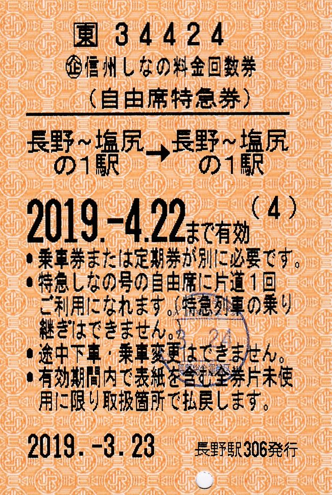 ４トラ鉄道部オフ会 週末パスで巡る関東甲信越 ２日目 前編 長野電鉄の看板列車と塩尻駅で念願のキムタクごはん 湯田中渋温泉郷 志賀高原 長野県 の旅行記 ブログ By Btsさん フォートラベル