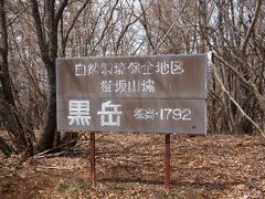 黒岳山頂に到着です！
駐車場を出て2時間10分程度でしょうか。寄り道しまくりで、それぐらい。