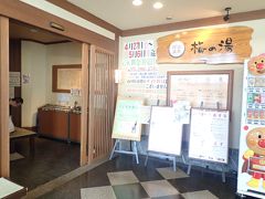 ３０分歩いて河辺駅前のビル、
6階の梅の湯に到着
http://kabeonsen-umenoyu.com/

GW価格、970円にタオルセット240円を支払います

