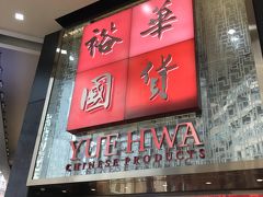 ツアー御用達のデパート