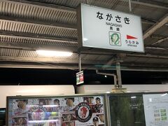 博多駅から約２時間で長崎駅に到着。