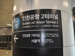 仁川国際空港駅